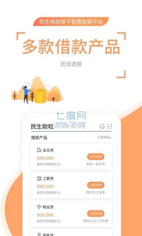 民生助粒贷app