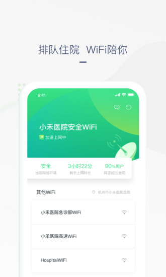 禾连上网助手app