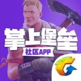 堡垒之夜辅助