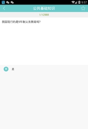 答题宝典app下载手机版