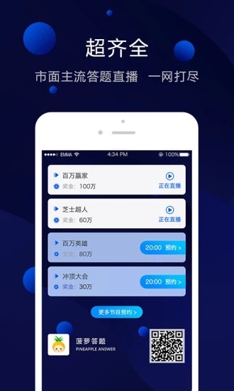 菠萝答题