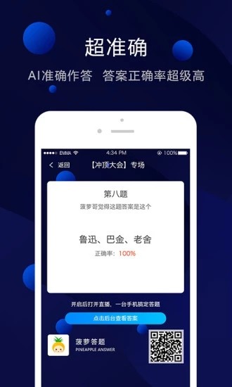 菠萝答题助手下载