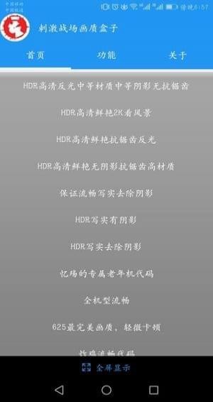 小生画质软件修改助手