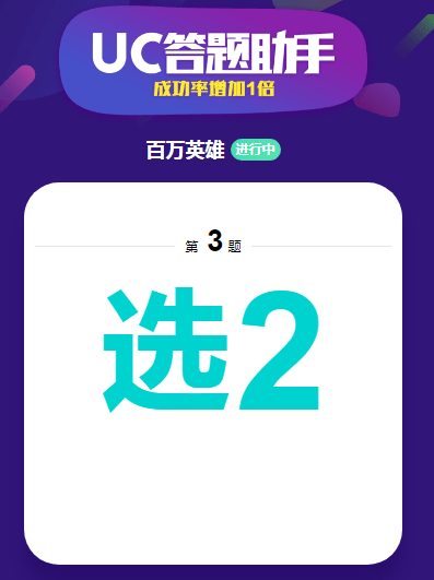 uc答题神器app下载
