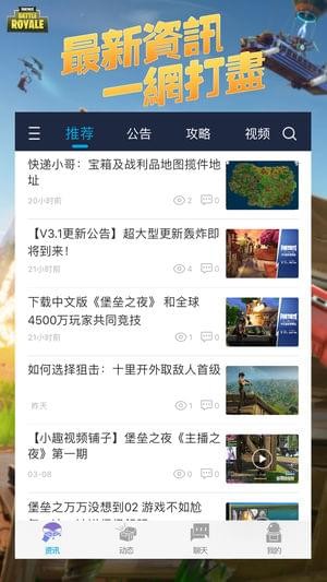 堡垒之夜手游助手app下载