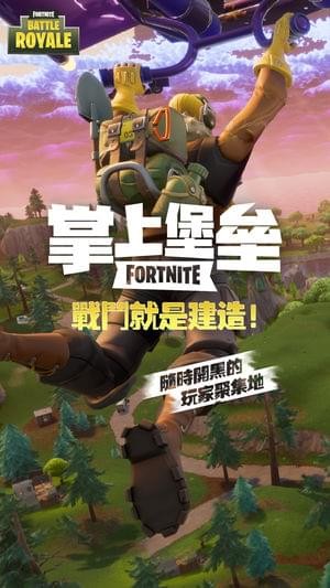 堡垒之夜助手