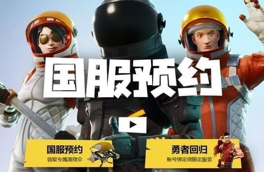 堡垒之夜助手