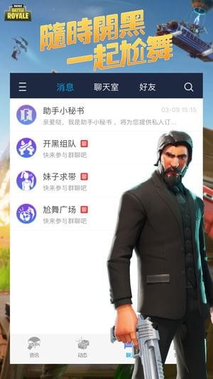 堡垒之夜辅助app