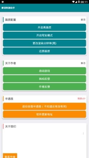 解语刺激战场助手