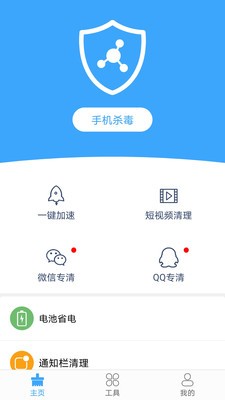 杀毒清理手机管家