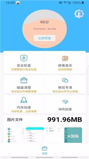 超强清理神器