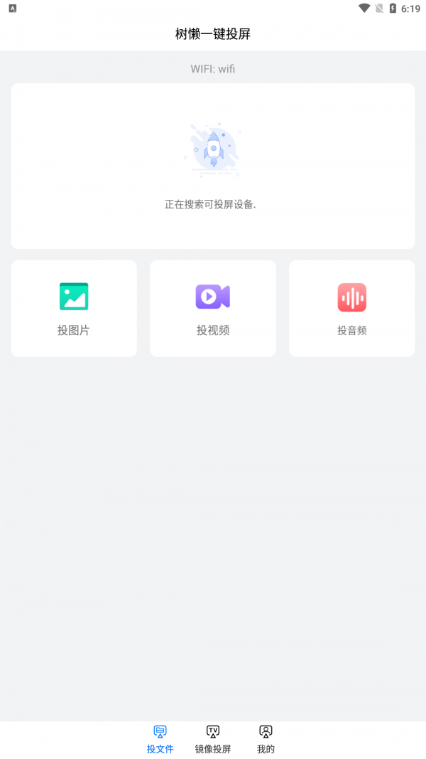 树懒一键投屏