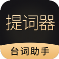 跟拍提词器大师 跟拍提词器大师
