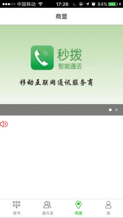 秒拨
