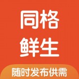 同格鲜生 同格鲜生