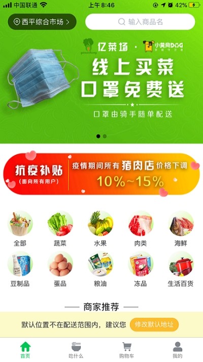 亿菜场 亿菜场