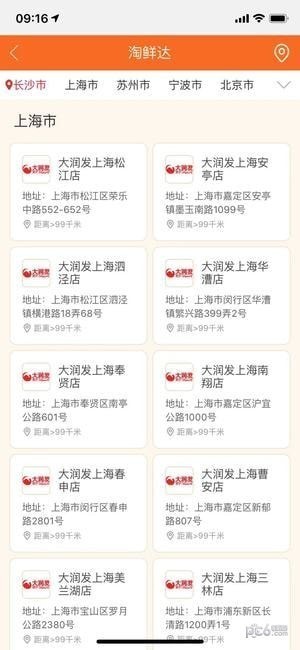 淘鲜达app下载
