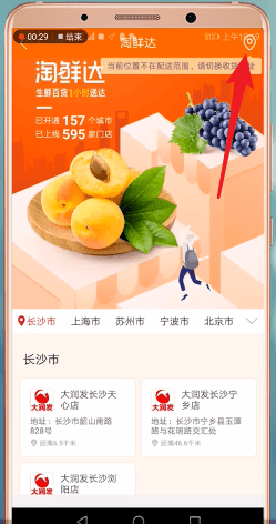 淘鲜达app下载