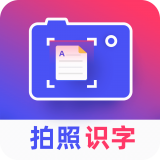 拍照识字王 拍照识字王
