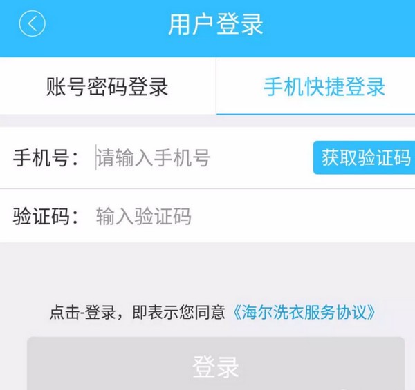 海尔洗衣app安卓下载