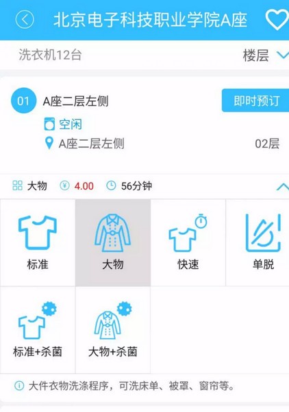 海尔洗衣app安卓下载
