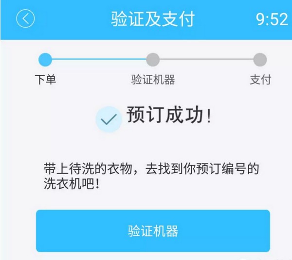 海尔洗衣app安卓下载