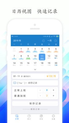 工时记录软件下载