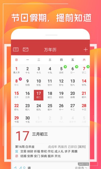 财童万年历下载