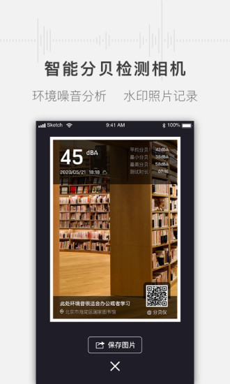 噪音分贝测试仪免费版