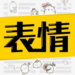 超级表情包软件