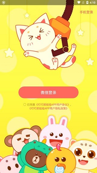 叮叮抓娃娃手游下载
