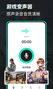 变声器app