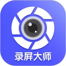 微商录屏大师最新版