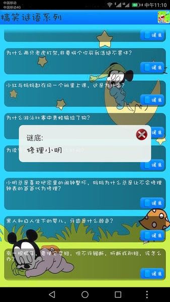 我爱猜谜语app
