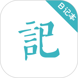 浅语日记app 浅语日记app