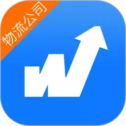 物通网物流公司版