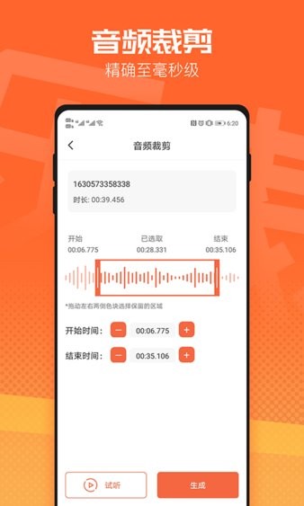 音频裁剪器最新版