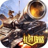 坦克连礼包 坦克连礼包