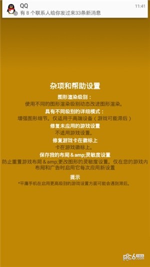 刺激战场渣机优化软件下载