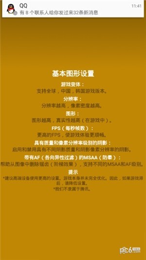 刺激战场渣机优化软件下载