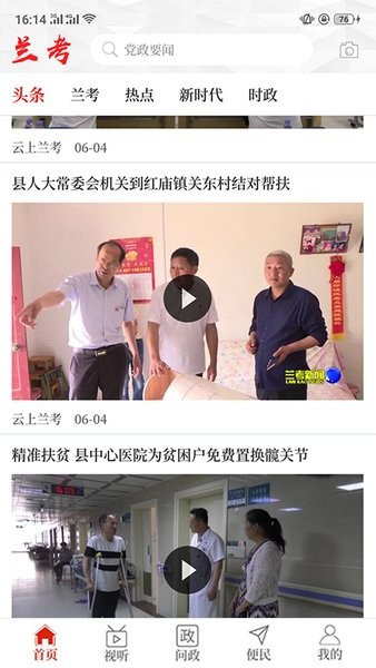 云上兰考app新闻