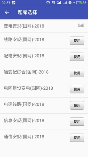 安规题库官方app