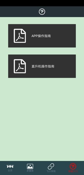 优迪无人机最新版
