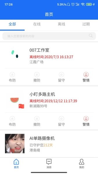 智慧安防app下载