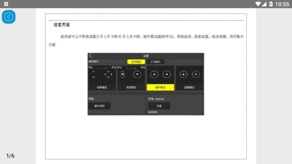 hr gps无人机手机版