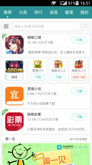 华为应用市场tv版