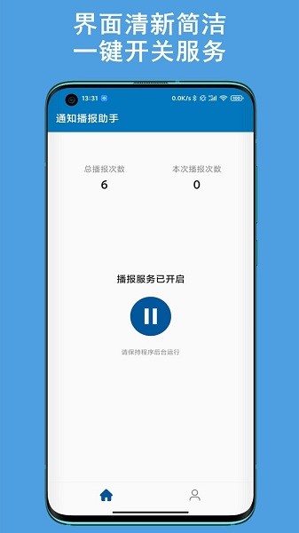 通知播报助手apk