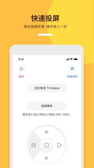 手机上投屏助手