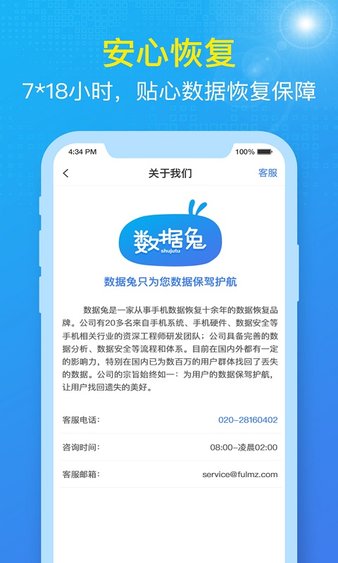 数据兔恢复大师免费版