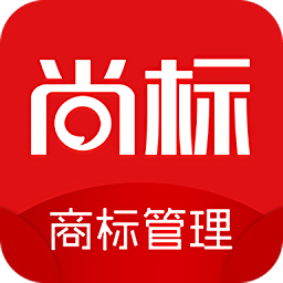 尚标商标管理助手app 尚标商标管理助手app
